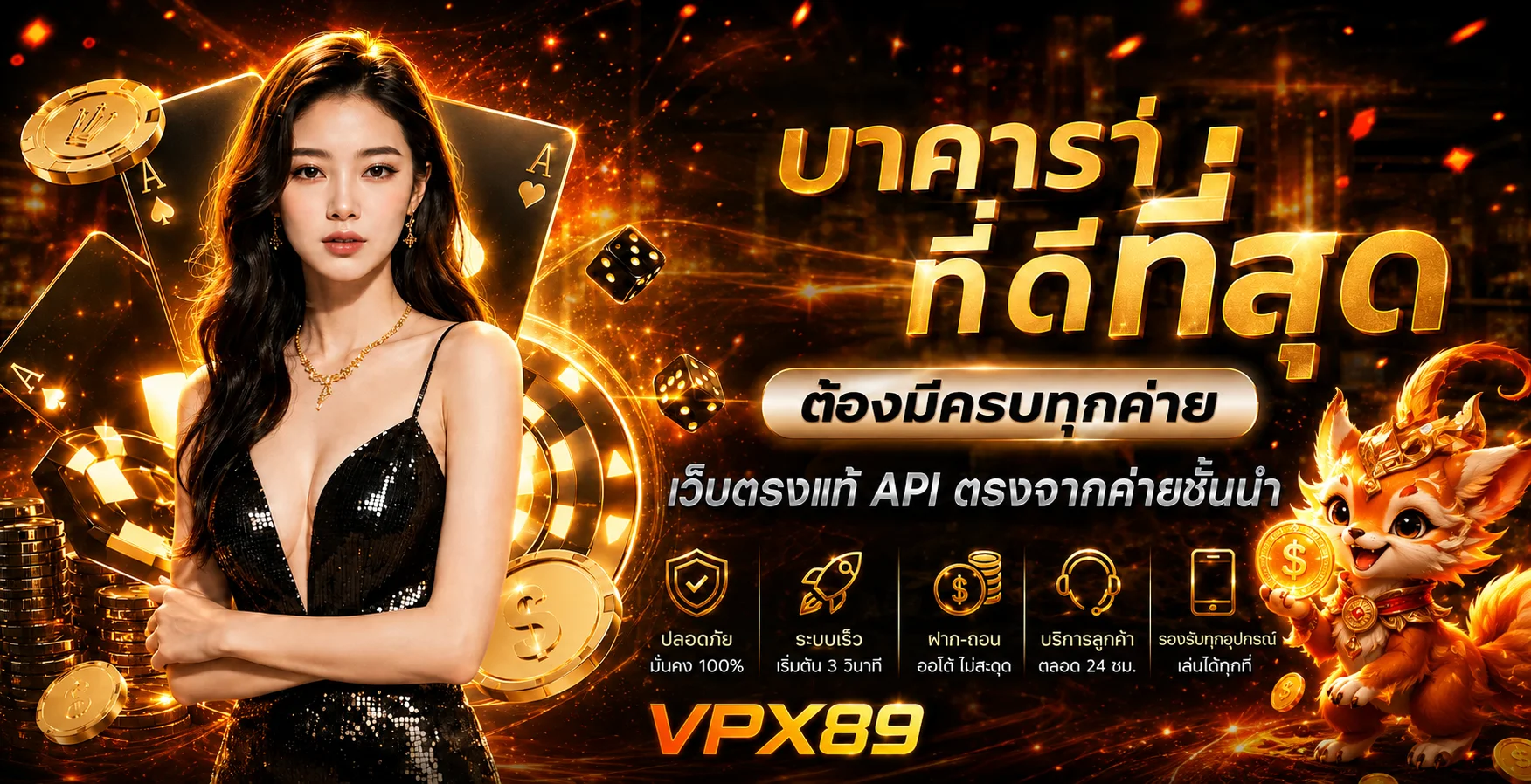 ภาพแนะนำเกมและบริการ VPX89 สำหรับสมาชิก